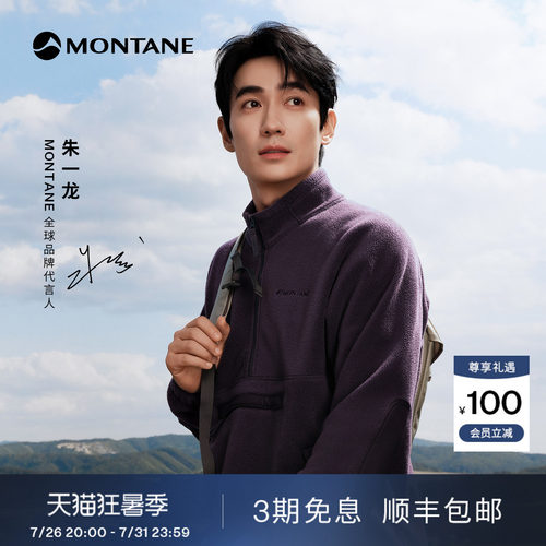 Montane朱一龙同款摇粒绒抓绒衣