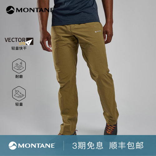 Montane轻量版经典快干长裤