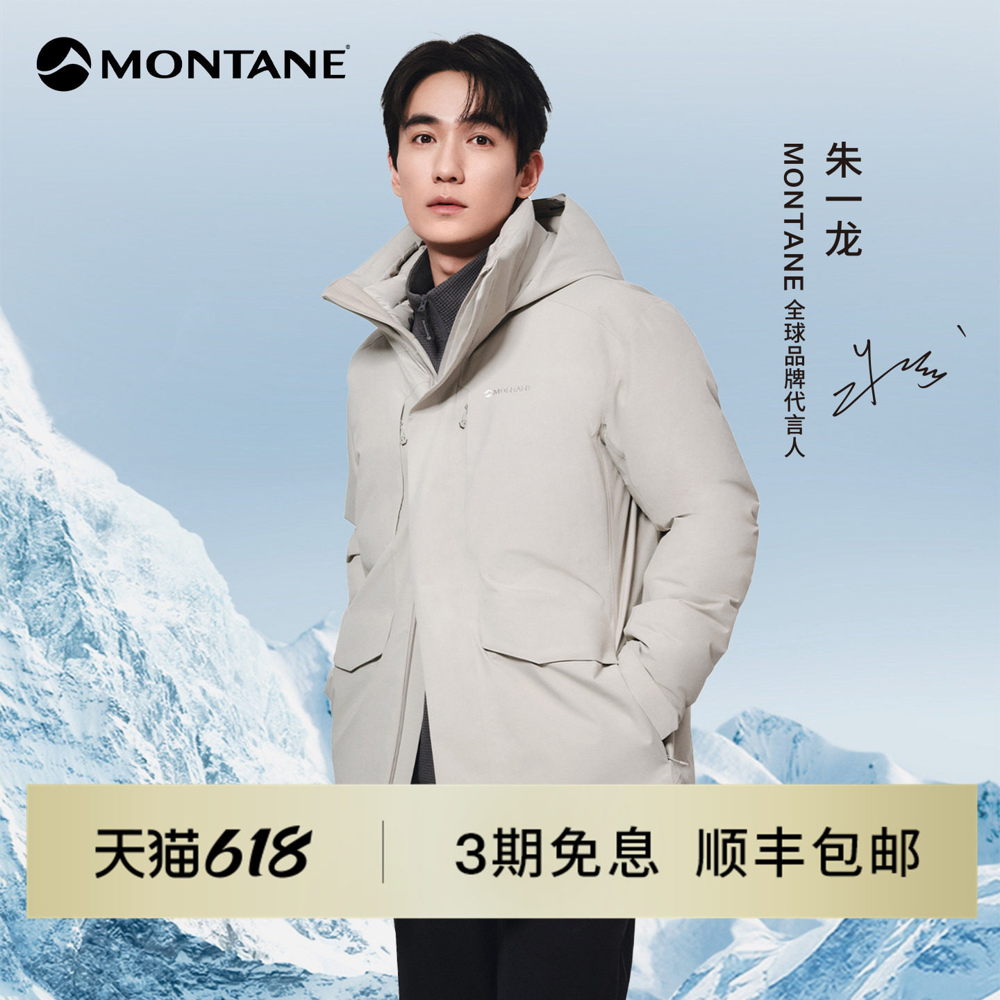 【朱一龙同款】Montane盟泰恩Artica XT防风雨中长款硬壳鹅绒派克
