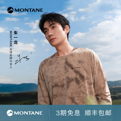Montane美利奴羊毛扎染长袖