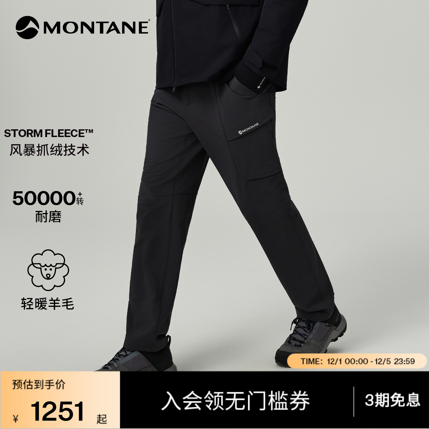 MONTANE抓绒羊毛软壳裤耐磨防风