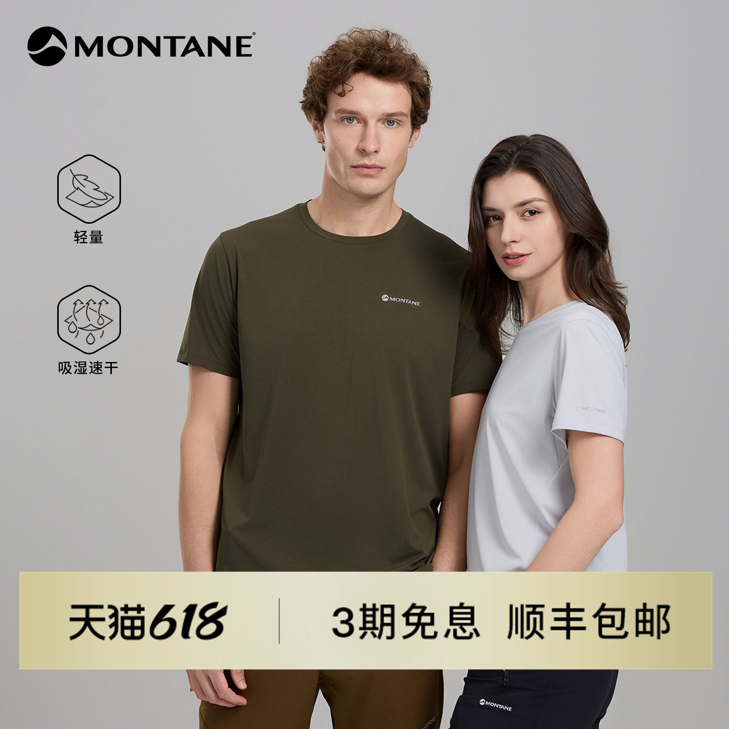 Montane盟泰恩Motion男女款户外登山徒步吸湿排汗零感快干透气T恤