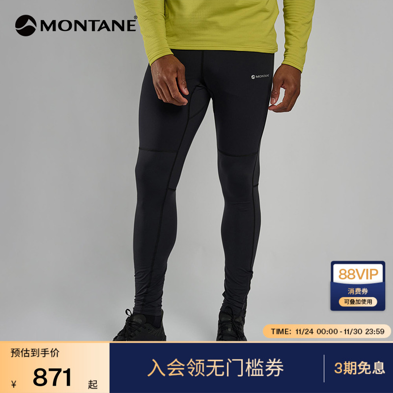 MONTANE男士高弹运动紧身裤