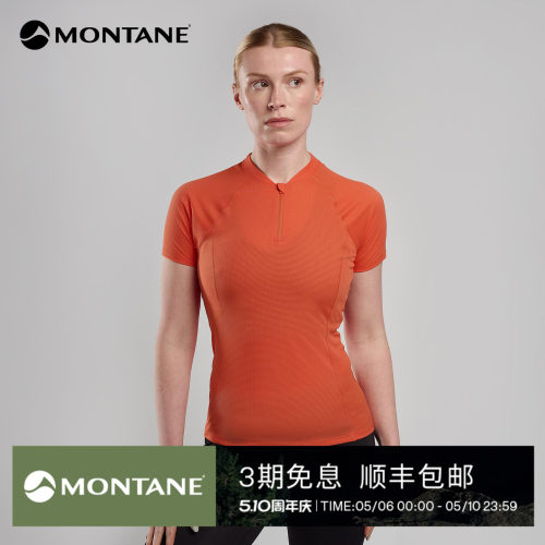 Montane吸湿排汗抑菌防晒短袖