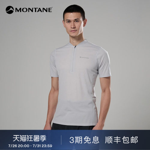 Montane吸湿透气抑菌短袖T恤