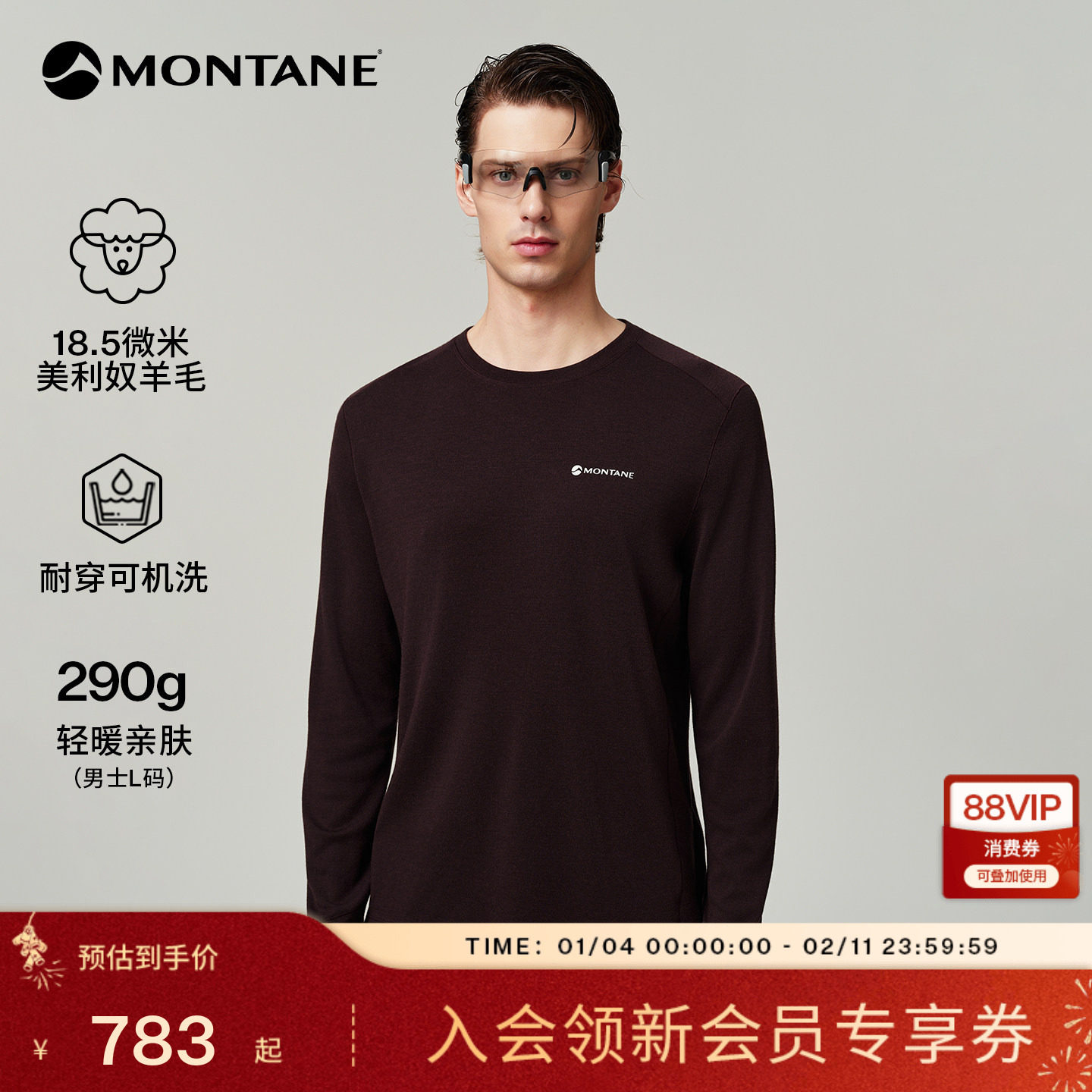 HALO WOOL长袖T恤男女款 | MONTANE美利奴羊毛内搭轻爽透气盟泰恩,户外/登山/野营/旅行用品,户外休闲衣,淘宝优惠券,粉丝福利购,淘宝优惠卷