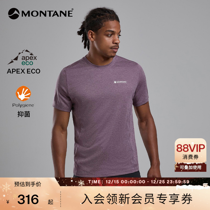 MONTANE透气T恤DART男吸湿排汗