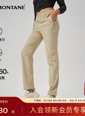 EROS速干裤｜MONTANE轻量户外运动防晒透气弹力快干徒步裤盟泰恩