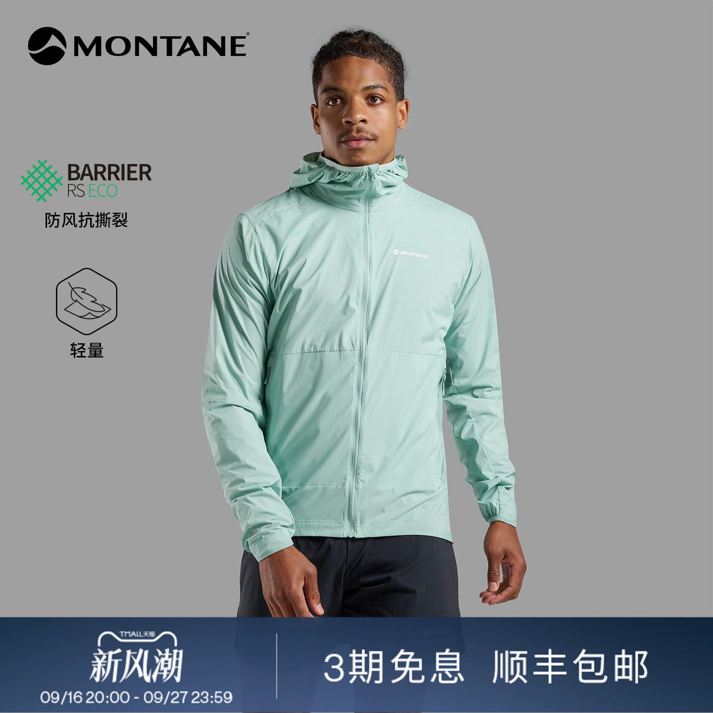 MONTANE皮肤衣FEATHERLITE防风图片