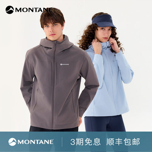 Montane多功能高弹防风软壳
