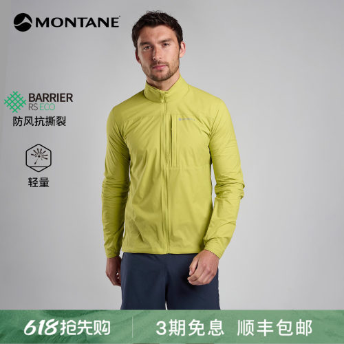 Montane轻盈防风透气皮肤衣