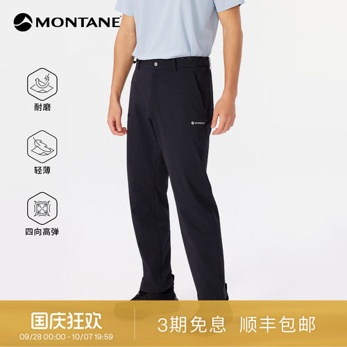 Montane高弹耐磨户外徒步软壳裤