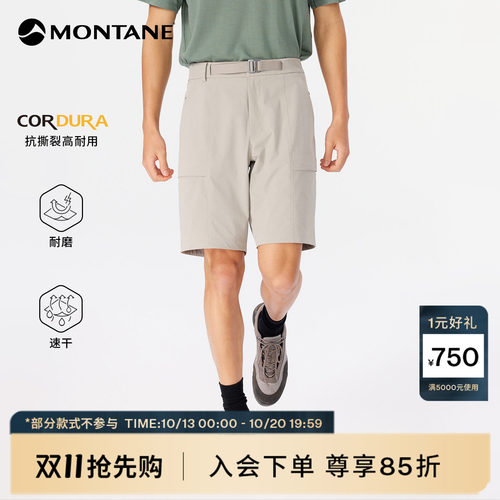 Montane耐磨吸湿速干徒步短裤