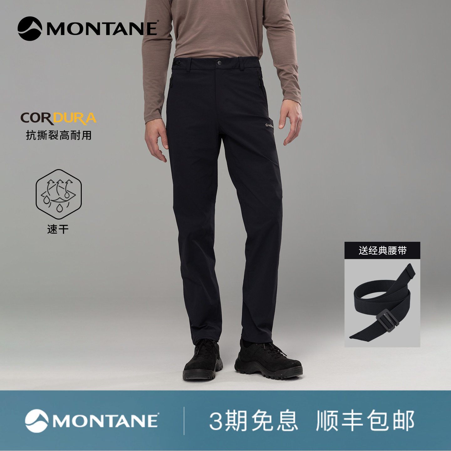 MontaneGrandisSlim耐磨速干裤图片