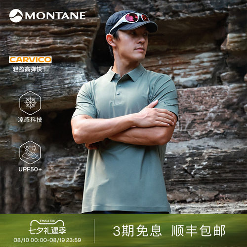 Montane户外防晒透气快干Polo衫