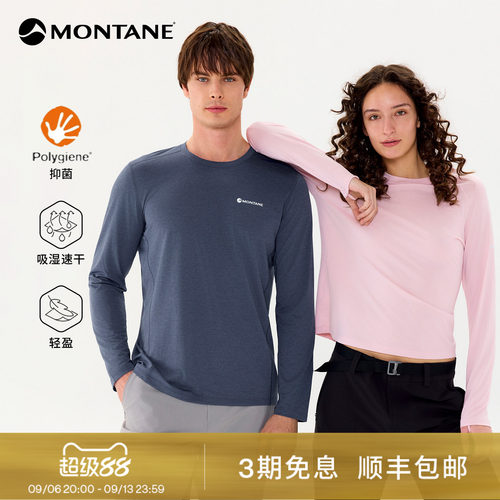 Montane户外轻量抑菌速干长袖