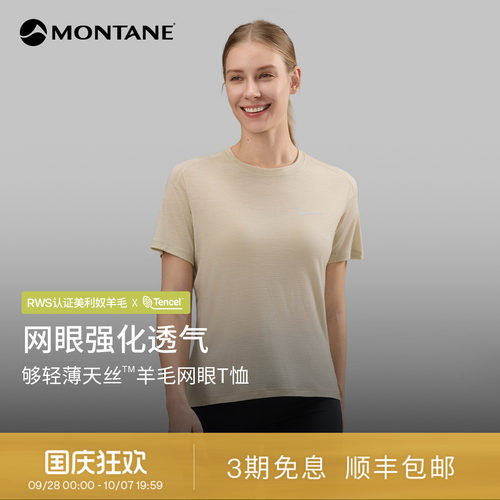 Montane天丝美利奴羊毛透气T恤