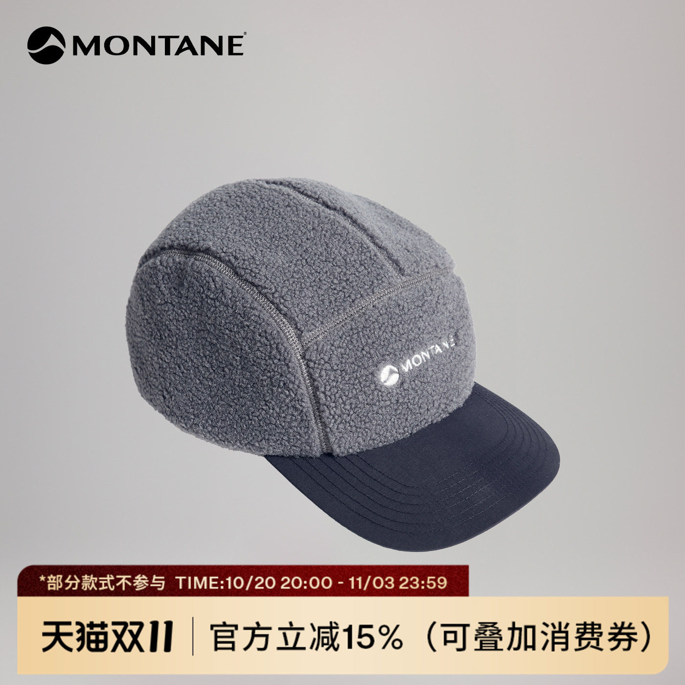 Montane盟泰恩Kaimos Cap男女同款柔软透气天丝摇粒绒抓绒运动帽