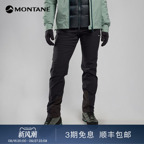 Montane防寒防泼水徒步长裤