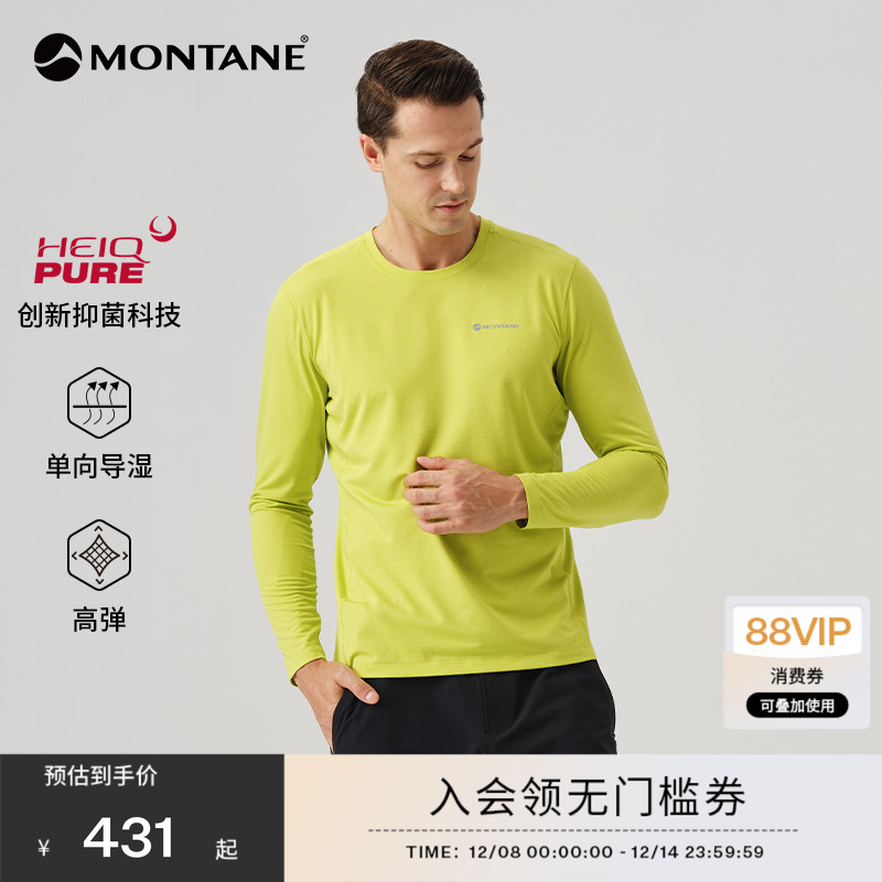 MONTANE速干长袖APOLLOS透气
