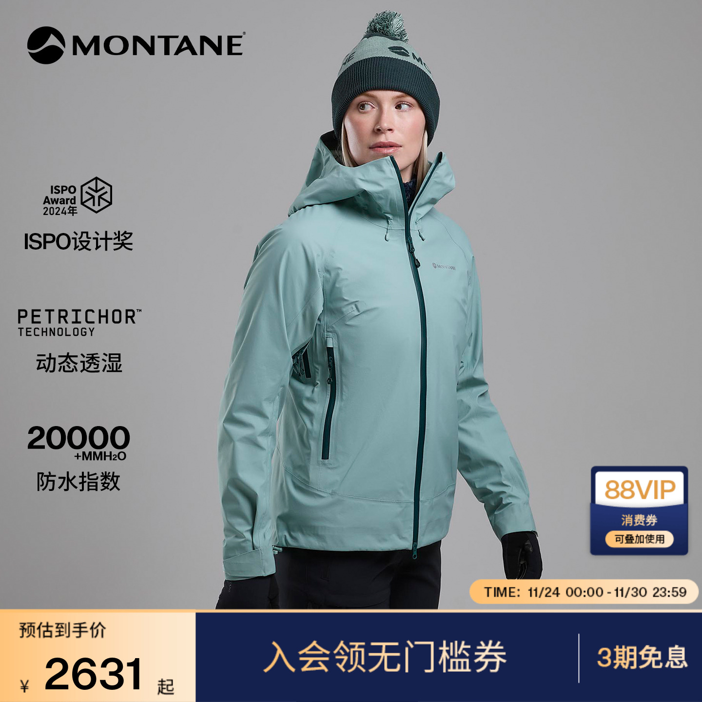 MONTANE透气防水硬壳女款TORREN