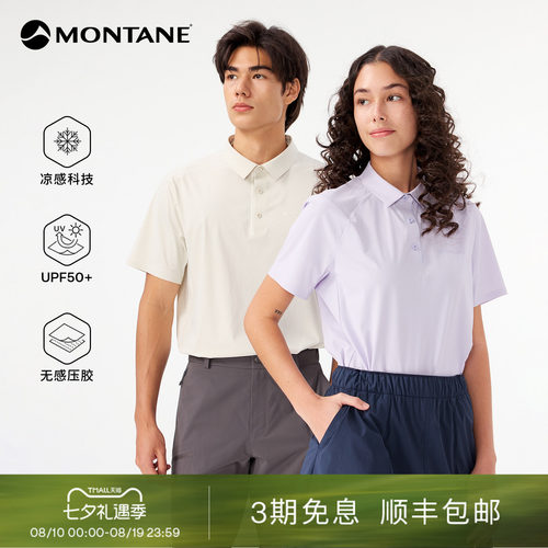 Montane运动凉感防晒快干Polo衫
