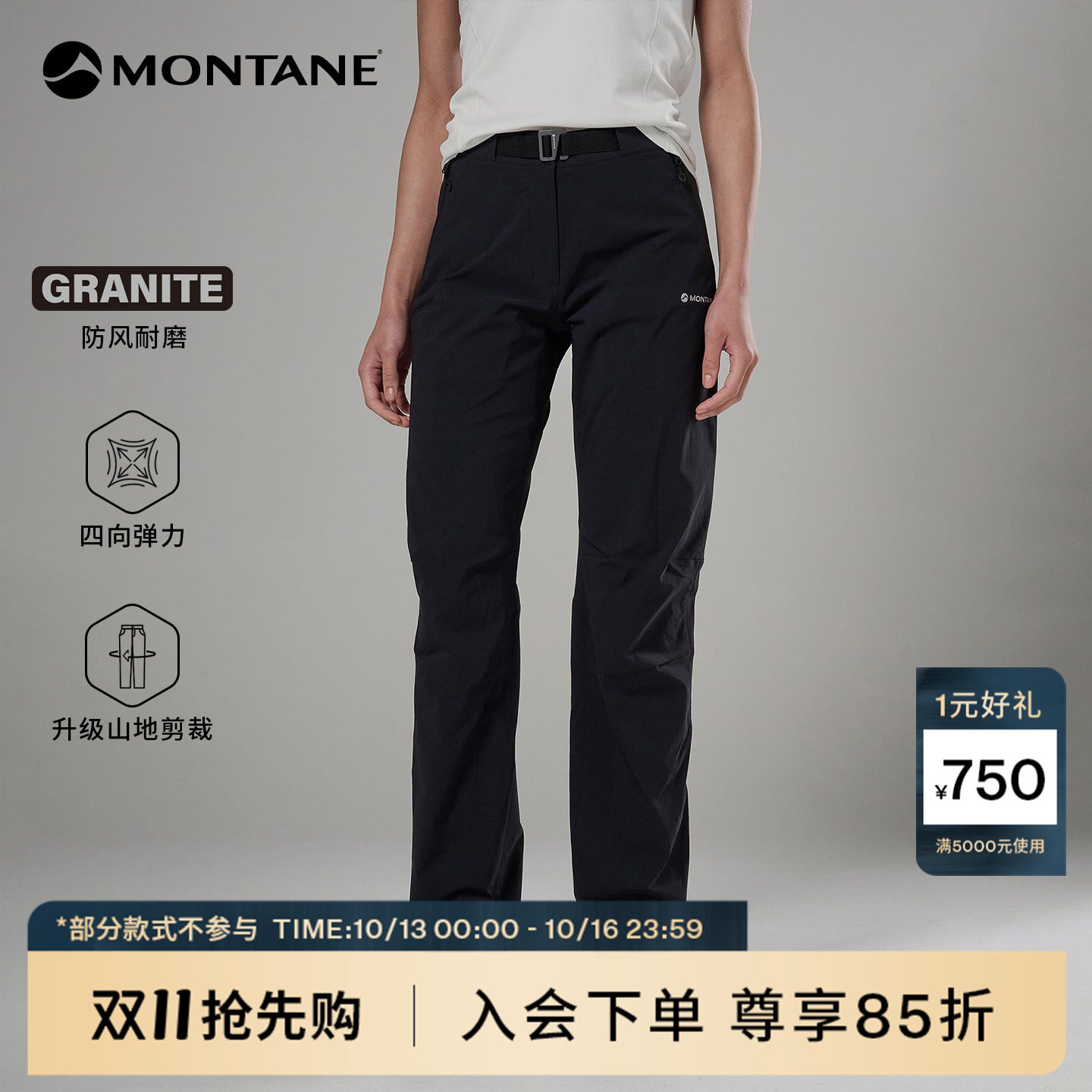 Montane盟泰恩Tenacity 2.0女款户外高弹耐磨防风防泼水软壳长裤