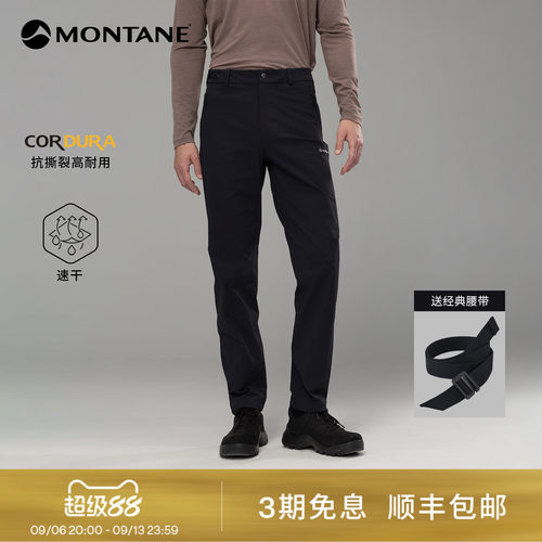 MontaneGrandisSlim耐磨速干裤