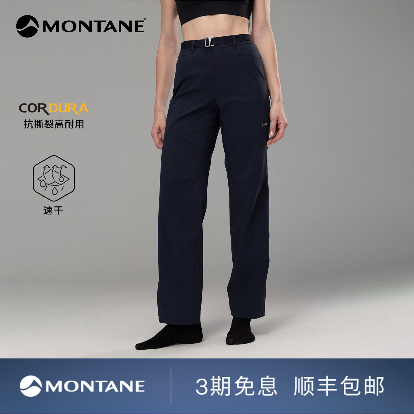 Montane盟泰恩Dyno女款户外运动CORDURA®耐磨吸湿速干攀岩长裤