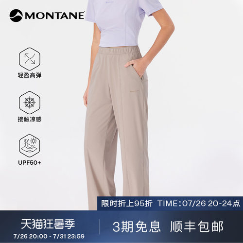 Montane凉感防晒快干阔腿裤