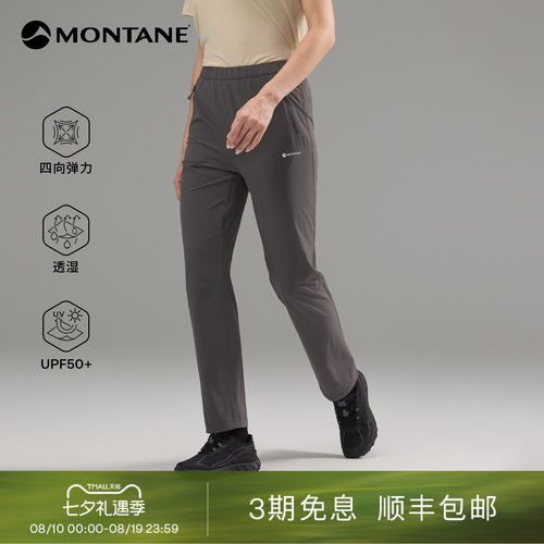 Montane超轻防晒速干裤
