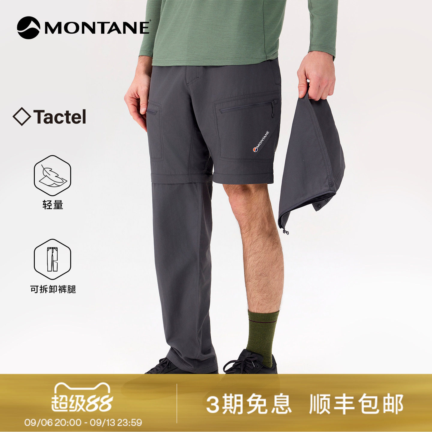 Montane可拆卸快干徒步软壳裤										