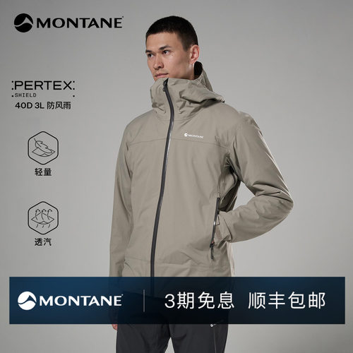 Montane户外Pertex®防水透汽硬壳