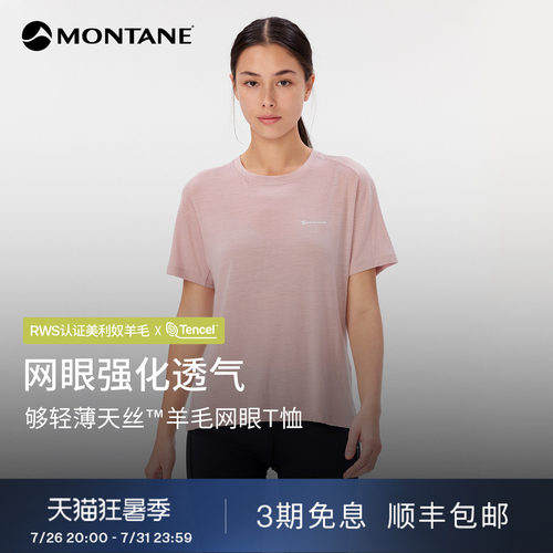 Montane天丝美利奴羊毛透气T恤