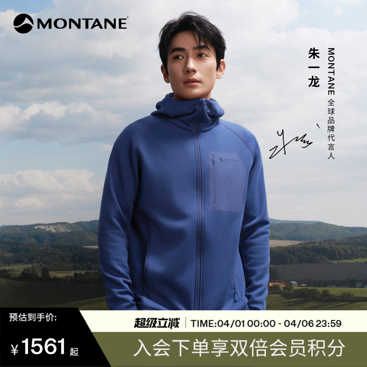 【朱一龙同款】Montane盟泰恩Fervo男女款美利奴羊毛保暖抓绒外套