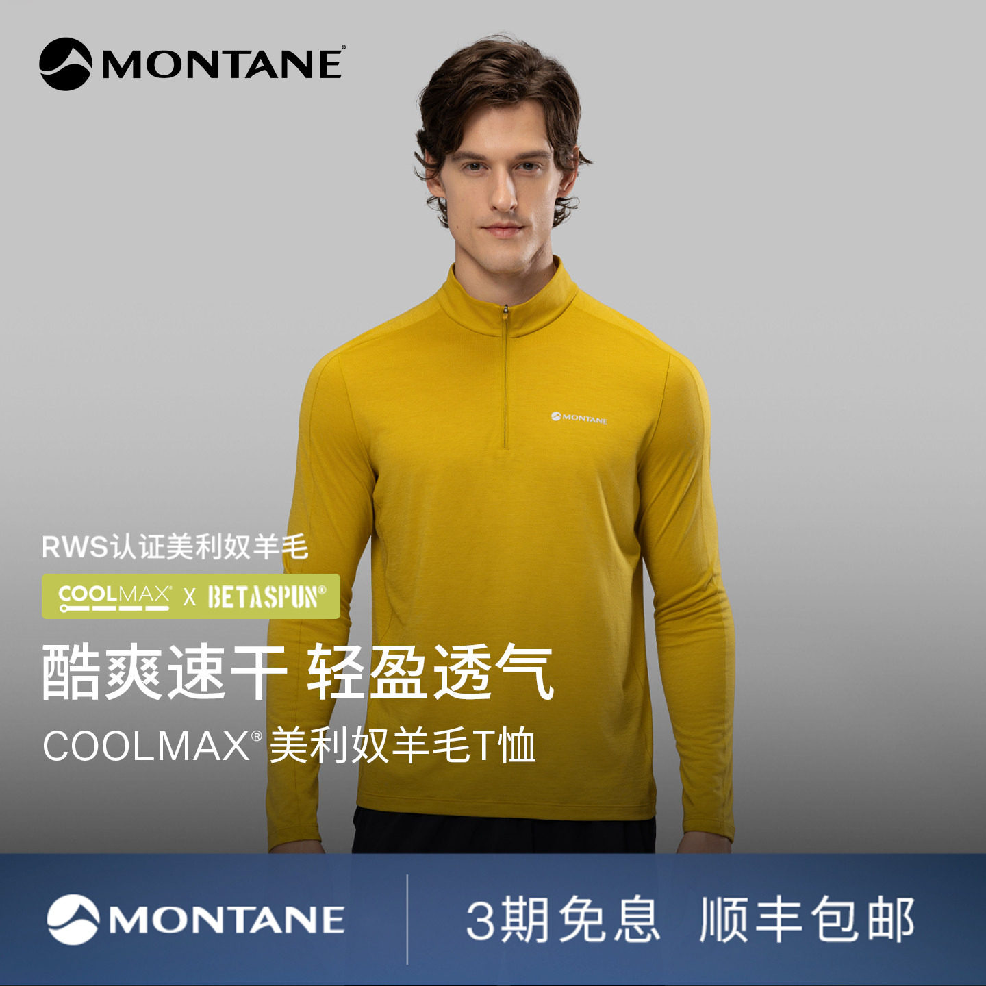 Montane盟泰恩Lyra男款Coolmax®户外美利奴羊毛速干立领长袖T恤