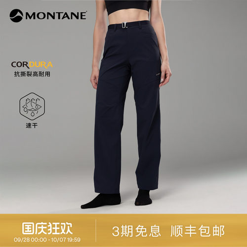 Montane耐磨吸湿速干徒步长裤