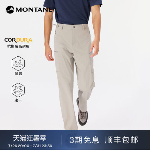 Montane耐磨速干徒步长裤