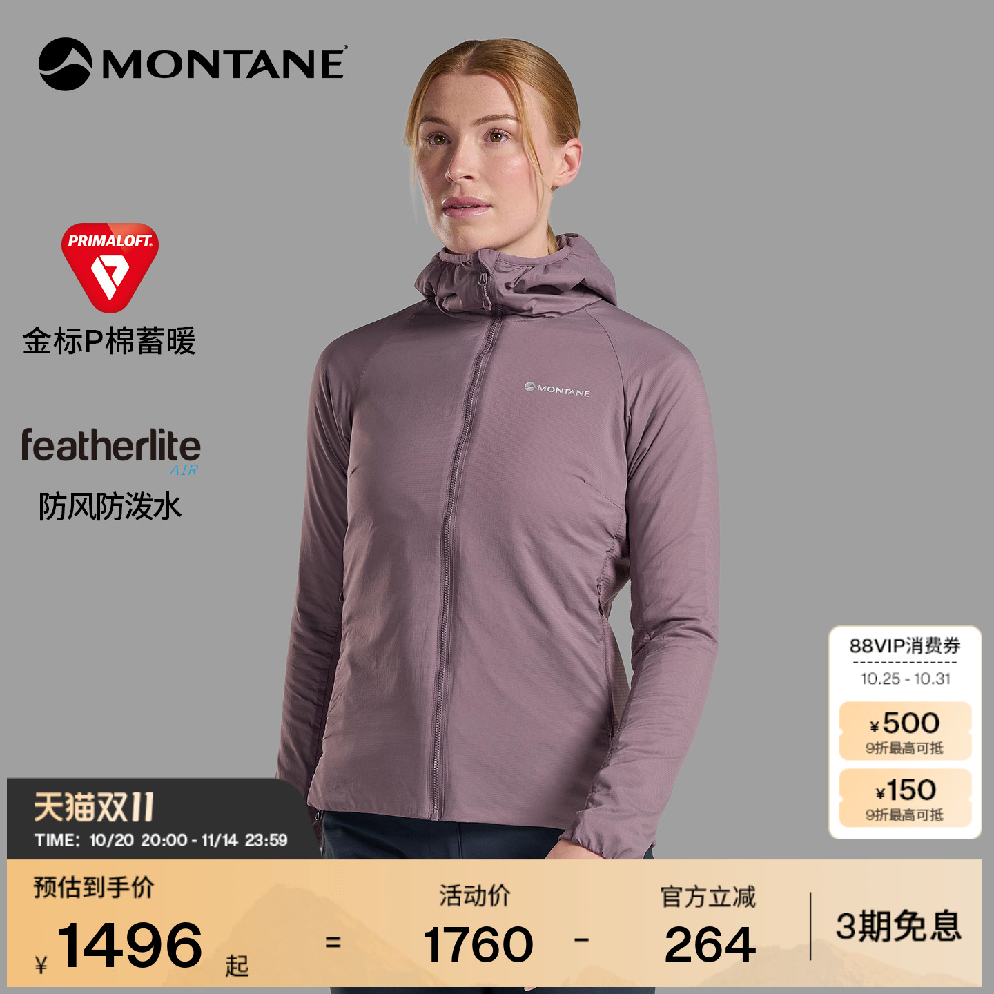 MONTANE女款多功能轻量棉服