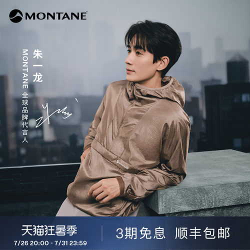 Montane轻量保暖防风抓绒软壳