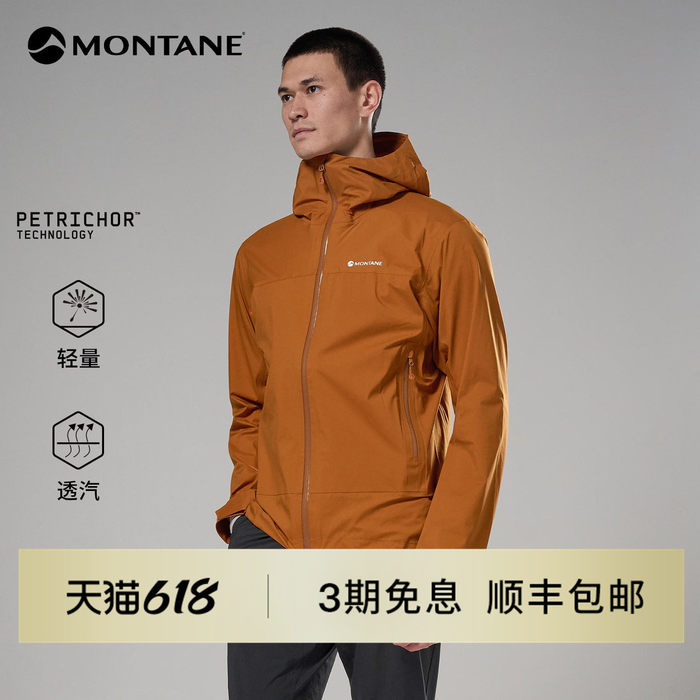 Montane盟泰恩Vortic男款户外登山徒步轻薄透汽防水防风冲锋衣