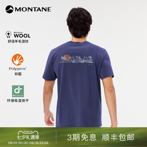 Montane羊毛抑菌快干印花T恤