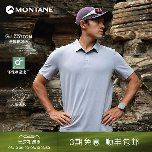 Montane户外棉质速干Polo短袖