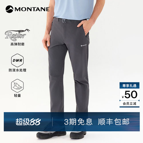 Montane防风弹力防泼水长裤