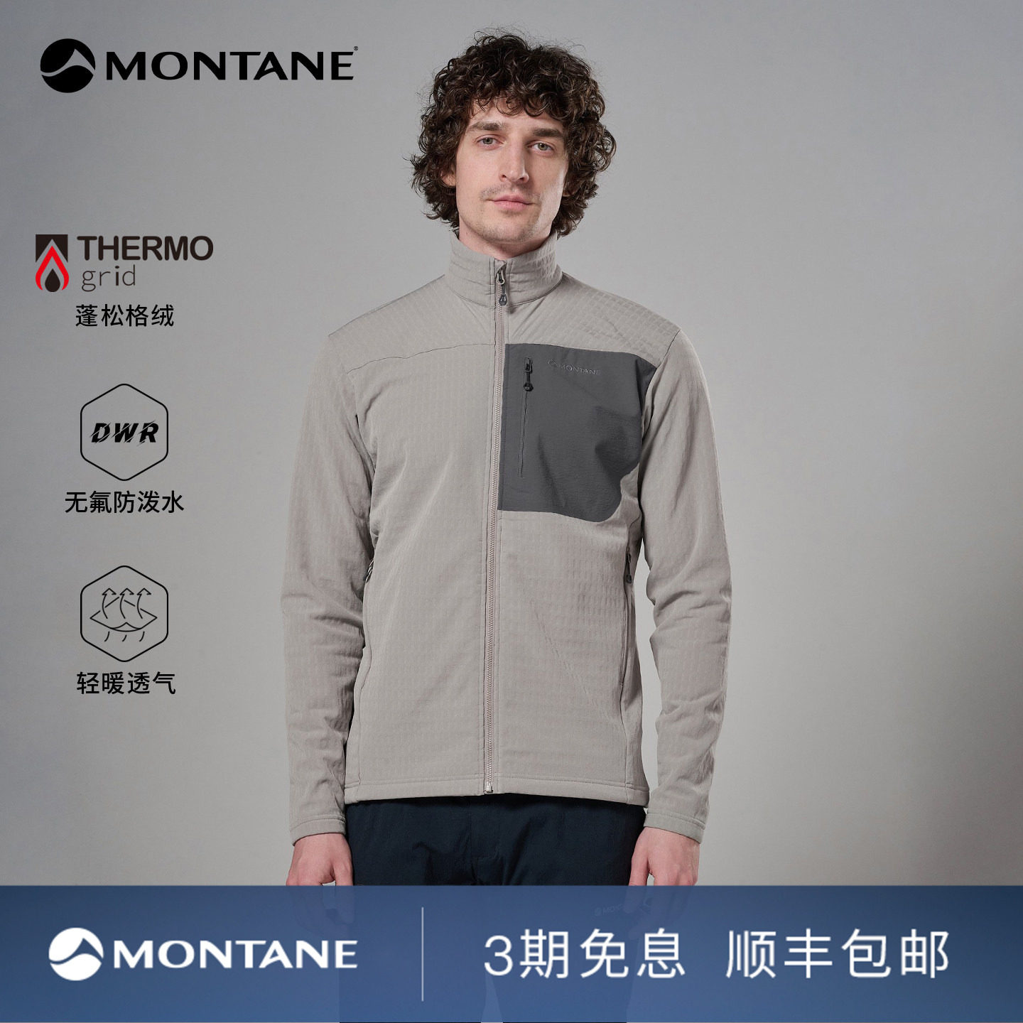 Montane盟泰恩Dura男款户外徒步轻量保暖高弹防泼水秋冬抓绒外套