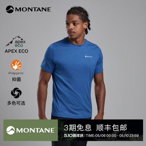 Montane超轻抑菌透气短袖