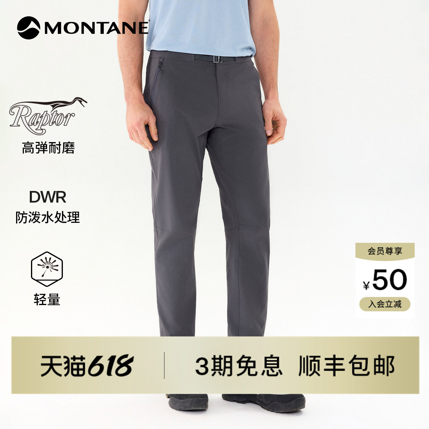 Montane盟泰恩Dynamic Lite男款日常徒步登山轻量防风弹力长裤