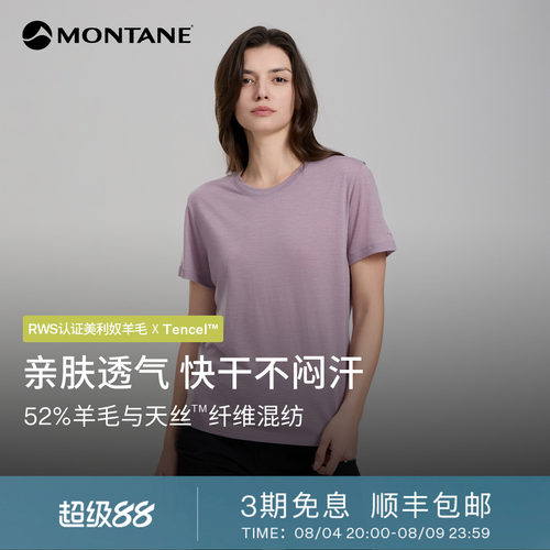 Montane天丝美利奴羊毛T恤