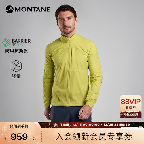 MONTANE防风夹克FEATHERLITE轻薄
