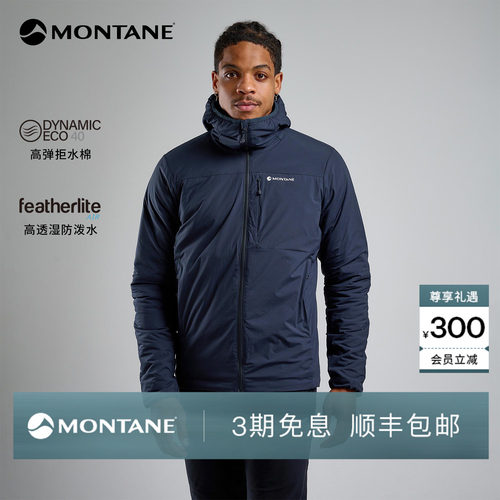 Montane弹力透湿多功能棉服